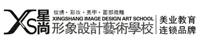 星尚形象设计艺术学校