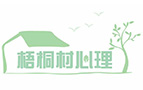赣州梧桐心理咨询服务有限公司