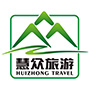 江西慧众国际旅行社有限公司