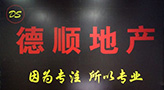 福状元地产经纪公司