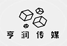 赣州市亨润文化传媒有限公司