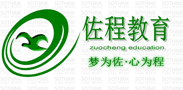 赣州佐程教育咨询有限公司