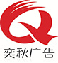 赣州奕秋广告传媒有限公司