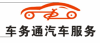 赣县车务通汽车服务有限公司