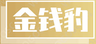 赣州金钱豹贸易有限公司