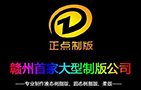 正点制版