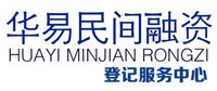 赣州市南康区华易民间融资登记服务中心有限公司
