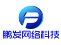 赣州鹏发网络科技有限公司