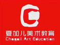 赣州夏加儿美术教育机构