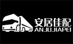 安居佳配物流