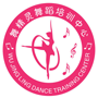 舞精灵培训中心