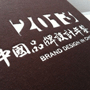 古朗品牌设计