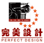 中国·完美广告·装饰设计集团