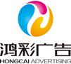赣州鸿彩广告有限公司