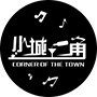 南康小城一角网咖