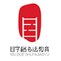 南昌市目字格教育文化发展有限公司南康分公司
