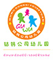 赣州钴钨公司幼儿园（801厂）