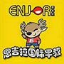 兴国县恩吉拉教育咨询中心
