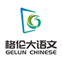 南康格伦大语文