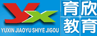 江西省育欣教育机构