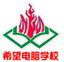 于都希望电脑学校
