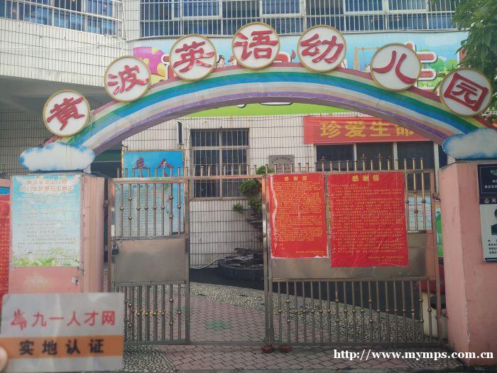 幼儿园招英语教师、幼师