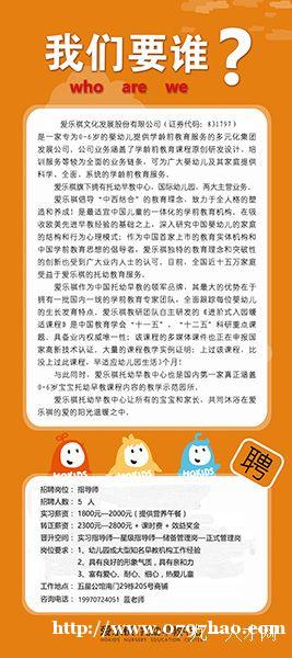 国际托幼早教中心招幼师