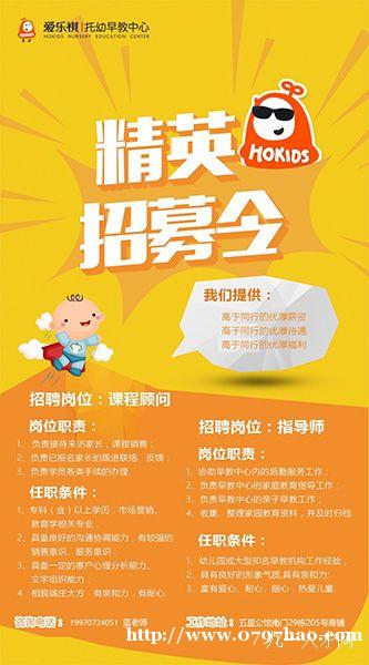国际托幼早教中心招幼师