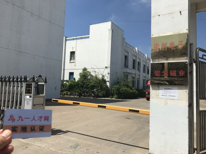 宏创电子诚聘普工