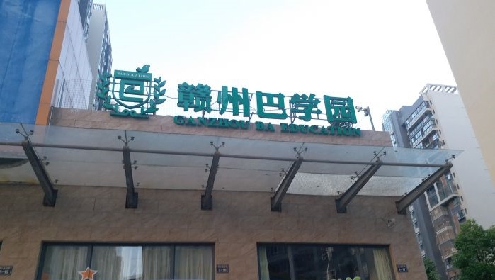 幼儿园在校校医 环境好