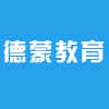 赣州德蒙教育咨询有限公司