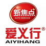 江西爱义行汽车服务有限公司