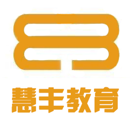 赣州慧丰教育信息咨询服务有限公司