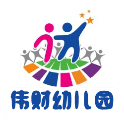 赣州贸易广场伟财幼儿园