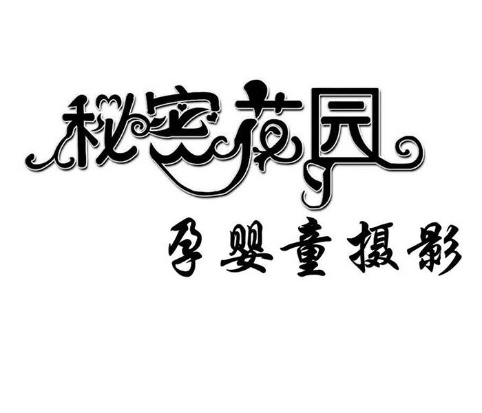 章贡区三只小熊孕婴童摄影会馆