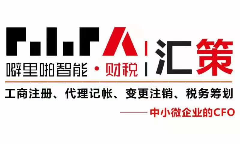 赣州汇策企业服务有限公司