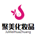 聚美化妆品服务有限公司