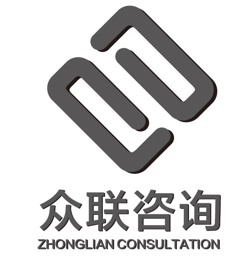 江西众联企业管理咨询有限公司