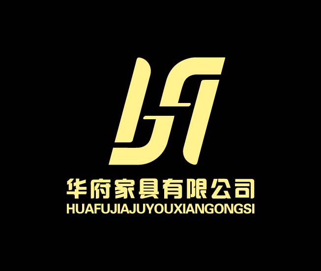 江西华府家具有限公司