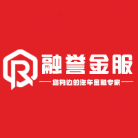 赣州融誉汽车销售服务有限公司