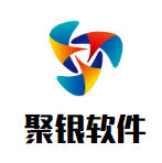赣州聚银软件开发