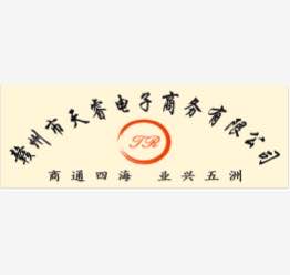 赣州市天睿电子商务有限公司