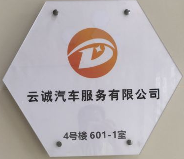 江西云诚汽车销售服务有限公司